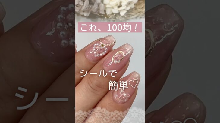 【100均ネイルシール♡】キャンドゥジェルネイルで簡単フラワーネイルやってみた♡ #ネイルシール  #100均ジェルネイル #キャンドゥジェルネイル