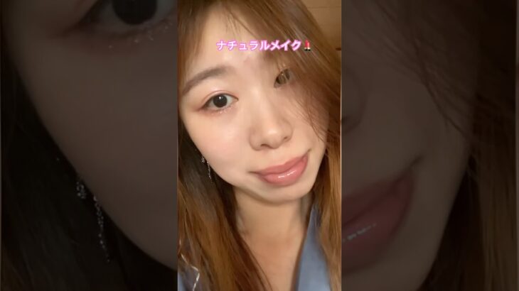 【ナチュラルメイク💄】マスカラを強調しないメイク@中国韓国メイクコスメチャンネル #垢抜け #美容 #メイク #コスメ #韓国コスメ #韓国 #購入品
