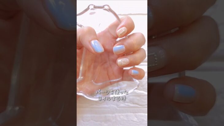 パーツでちゃう人？#ジェルネイル初心者 #ジェルネイルセルフ #nails #ショートネイル #パーツネイル #パーツネイル