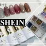 【SHEINネイル購入品】理想の微粒子マグネット＆フラッシュジェル見つけました☆