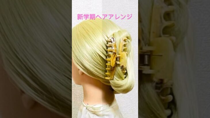 新学期ヘアアレンジ 大きめバンスクリップ 毛先綺麗にまとめ髪 Hair Clip Hairstyle Back To School Idol Hair#簡単ヘアアレンジ #ヘアクリップ #まとめ髪