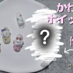 【ジェルで作る】かわいすぎ♡ホイップ犬ネイルの作り方🐶🎀