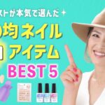 100均ネイルの神アイテムBEST5💅🏻ネイリストが本気で選んだ最強グッズ【ネイリストASKA】