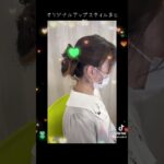 和洋アップスタイルまとめ髪#ヘアメイク #ヘアセット #ヘアアレンジ #hairstyle #まとめ髪 #オリジナルヘア