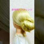 新学期ヘアアレンジ 可愛いお団子 ヘアクリップ裏技 Chignon Hairstyle Hair Clip #簡単ヘアアレンジ #ヘアクリップ #お団子ヘア #shorts #short #まとめ髪