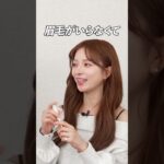 ヘラヘラ三銃士のさおりんちゃんの毎日メイクを小田切ヒロがアップデート！ナチュラル上品メイク🤍