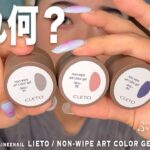 これ何!？新発売のぷるぷる系LIETO買ったけど、あまりの可愛さに震えてしまいました。【マイニーネイル】