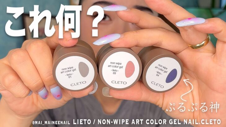 これ何!？新発売のぷるぷる系LIETO買ったけど、あまりの可愛さに震えてしまいました。【マイニーネイル】