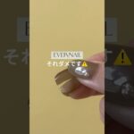 チップを外したあと○○していませんか、、？🥺💦 #ネイルチップ  #ジェルネイル  #セルフネイル  #おうちネイル  #ネイルグルー   #evernail