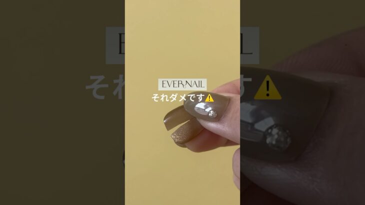 チップを外したあと○○していませんか、、？🥺💦 #ネイルチップ  #ジェルネイル  #セルフネイル  #おうちネイル  #ネイルグルー   #evernail
