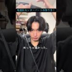 ナチュラルは女子ウケ良いらしい🤔 #メンズ美容 #メンズヘア#垢抜けメイク