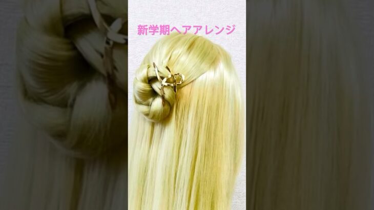 新学期ヘアアレンジ 学校 サマー ハーフアップ School Hairstyle Back To School Idol Hair #簡単ヘアアレンジ #まとめ髪 #shorts #short