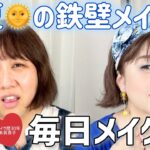 【毎日メイク】絶対崩さない‼️夏のブルーメイク💙🩵ヘアセットつき✨