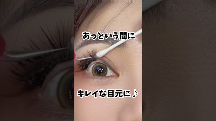 このつけま知ってる？ #つけまつげ#プチプラ#美容 #メイク#すぐピタっまつげ