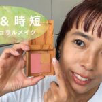 【簡単＆時短】秋のナチュラルメイク