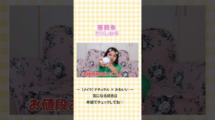 【中学生メイク】ナチュラルだけどデートもいけちゃう!? お出かけメイク💄✨