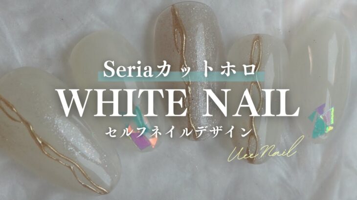 セリアのカットホロを使った夏デザインが簡単可愛い✨夏ネイル迷ったらこれ！