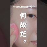 【ベースメイクの悩み】ファンデが汚くなる原因と解決策！！！ #ベースメイク#メイク