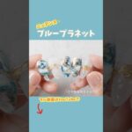「ブループラネット」 #ニュアンスネイル #ネイルアート #ピーコックネイル