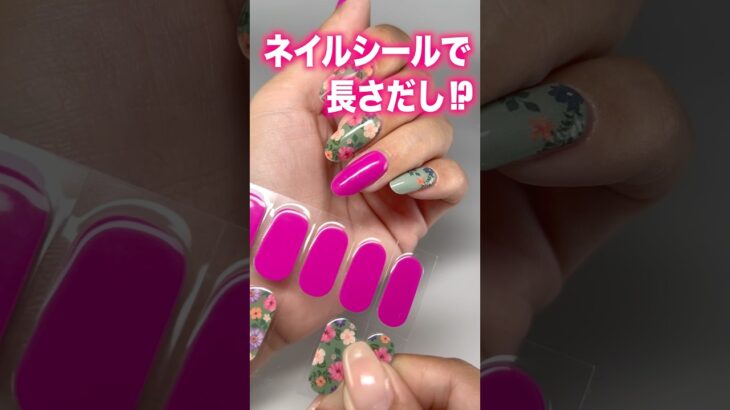 生ジェルネイルシールで長さだしできるって知ってた!? #長さ出し #ネイル #生ジェルネイルシール