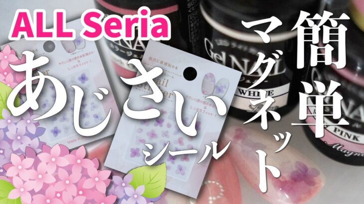 【Seria簡単あじさいネイルシール】マグネット♡ピーチコーラル★ジェル&マニキュアバージョン