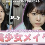 【ナチュラルメイク】な〜んか褒められちゃったし？皆も？？このメイクして褒められちゃえば？？？【母もにっこり】