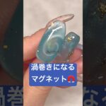 ぐるぐるの柄！！#セルフネイル #ネイル #ジェルネイル #nails #おかば #マグネットネイル #マグネット #ジェル #購入品