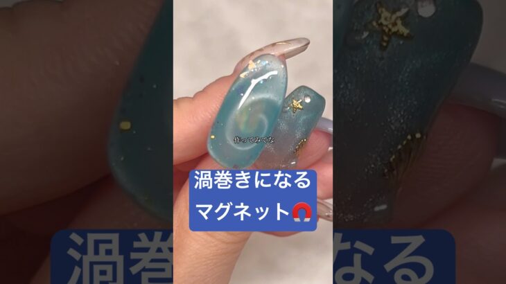 ぐるぐるの柄！！#セルフネイル #ネイル #ジェルネイル #nails #おかば #マグネットネイル #マグネット #ジェル #購入品