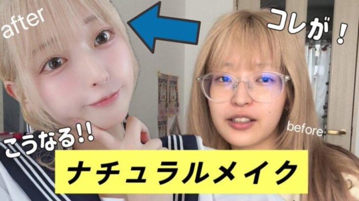 【男の子に聞いた！】派手髪でも似合う清楚メイク♡