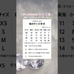 ネイルチップのサイズが知りたい#ネイル #美容 #セール #plum #PLUM #ネイルチップ #ネイルデザイン #夏ネイル#ジェルネイル#セルフネイル#貼るだけネイルチップ#ネイルチップ初心者