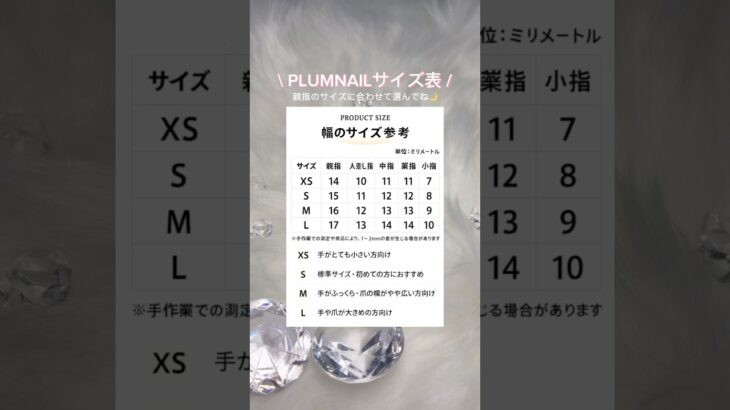 ネイルチップのサイズが知りたい#ネイル #美容 #セール #plum #PLUM #ネイルチップ #ネイルデザイン #夏ネイル#ジェルネイル#セルフネイル#貼るだけネイルチップ#ネイルチップ初心者