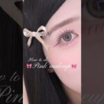 pink make💕#ピンクメイク #コスメ #メイク #アイメイク