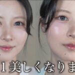 【夏の毎日メイク】研究しまくって辿り着いた崩れない垢抜けメイク【プチプラ多め】