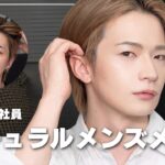 出社前のバレないメンズメイク【コスパタイパ重視】