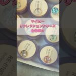 【1度塗り・2度塗りどっち派？✨】my&bee リフレクションシリーズ 12色一気見せ！ #shorts #グリッタージェル #ラメグリッター #マイビー
