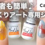 【初心者必見】夏ネイルデザイン🍉ぷっくりアートのやり方を解説🌈
