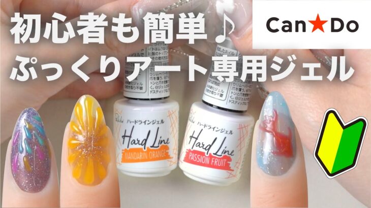 【初心者必見】夏ネイルデザイン🍉ぷっくりアートのやり方を解説🌈