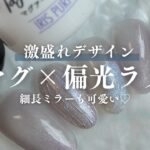 一癖ミラーアートが可愛い♡パープルデザインで透明感作ろ🦄✨