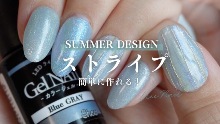 涼しげブルーのストライプデザイン！意外と簡単なので夏ネイルに迷ったらこれやって💅
