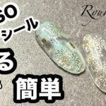 《DAISO》《Seria》久しぶりにDAISOのシールだけで、キラキラ夏ネイル作ってみました！