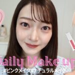 【最近の毎日メイク💄】イエベ春/ナチュラル盛れ/Japanese Everyday Makeup