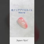 もやもや 桃クリアアクセサリーネイル🍑