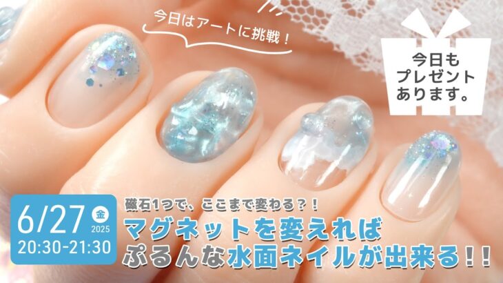 秘密のマグネットで…ぷるんな夏ネイルをつくろう！！　#セルフネイル #ジェルネイル #セルフジェルネイル ＃ネイルアート
