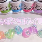 CanDoトキメキcolor🌈シャボン玉ネイル。。。