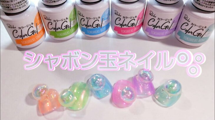 CanDoトキメキcolor🌈シャボン玉ネイル。。。