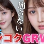 【バンコクGRWM🇹🇭】猛暑でも崩れない!? 華やかメイクでタイ美女になりたい🔥❤️【タイコスメ/デパコス】