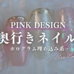 上品マグピンク×華やかグリッターネイル！100均のあの商品で作る✨奥行きデザイン