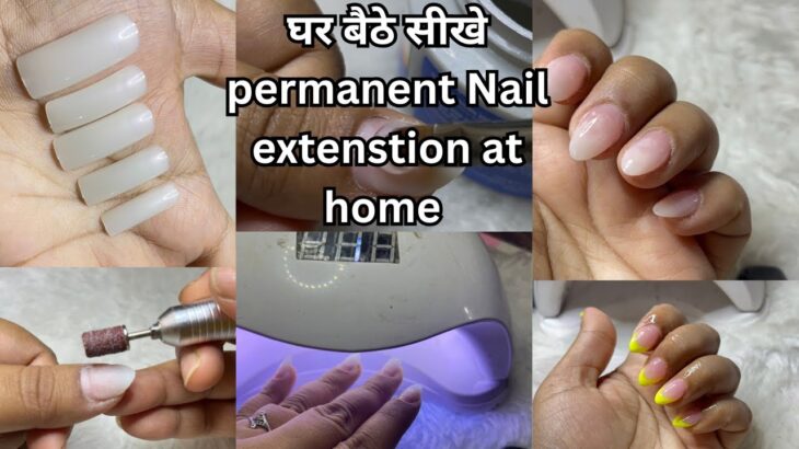 घर बैठे सीखे Permanent Nail extenstion at home ! Step by step gel Nails ! With French Nail art