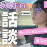 ネイリストの全部答えすぎる雑談トーク