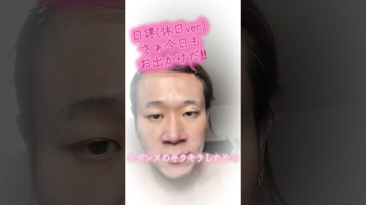 【化粧】男の化粧ですね　暑い